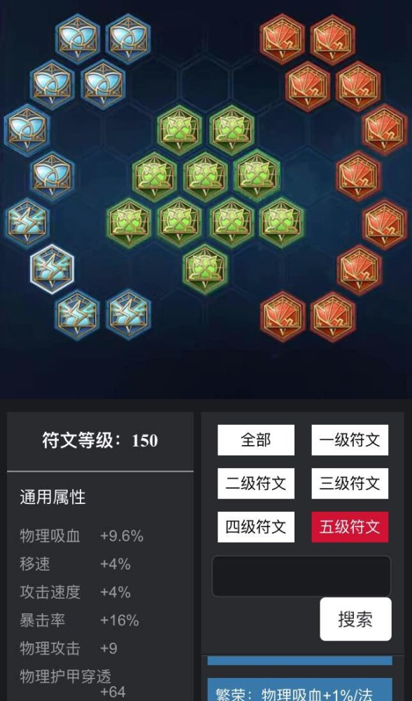 最新韩信五级符文搭配攻略揭秘