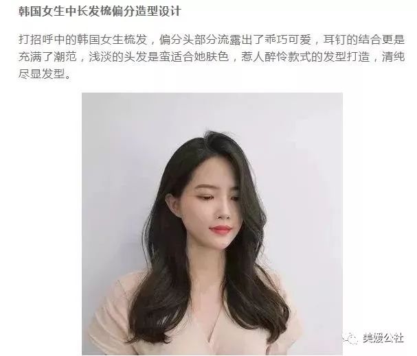 最新韩式发型女中长发